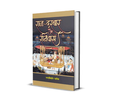 Raj Darbar aur Raniwas