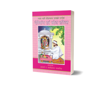Deviyaan Evam Chota Hariras