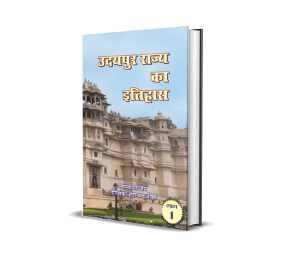 Udaipur Rajya ka Itihas (Vol. 1, 2)