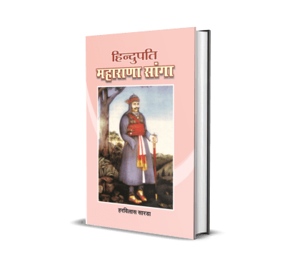 Hindupati Maharana Sanga