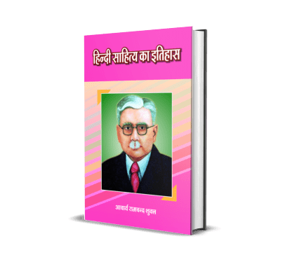 Hindi Sahitya ka Itihas
