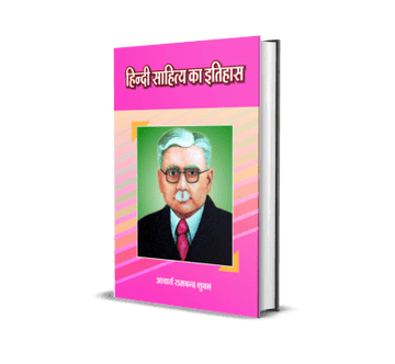 Hindi Sahitya ka Itihas