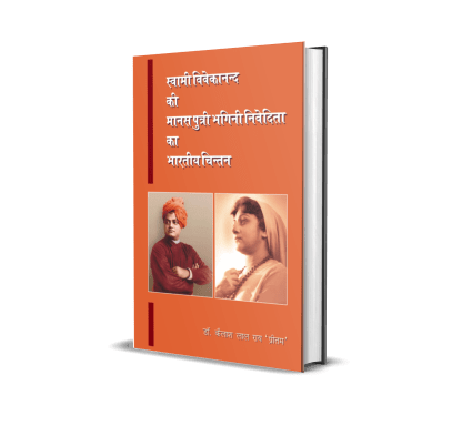 Swami Vivekanand Ki Maanas Putri Bhagini Nivedita Ka Bhartiya Chintan