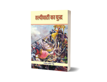 Haldighati Ka Yuddh