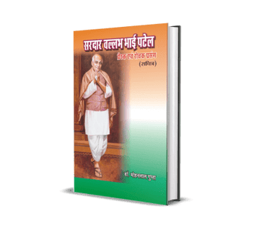 Sardar Vallabh Bhai Patel (Prerak Evam Rochak Prasang-Sachitra)