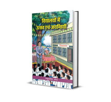 Vidhyalayon Mein Utsav Evam Jayantiyan