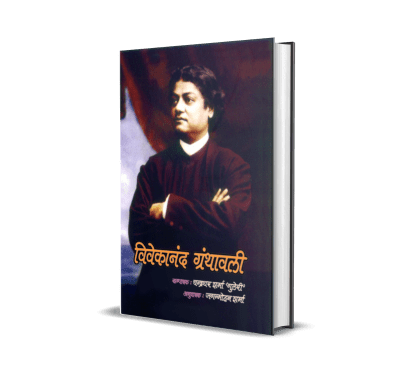 Vivekanand Granthawali