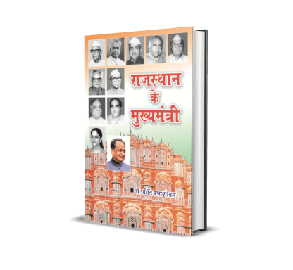Rajasthan Ke Mukhyamantri