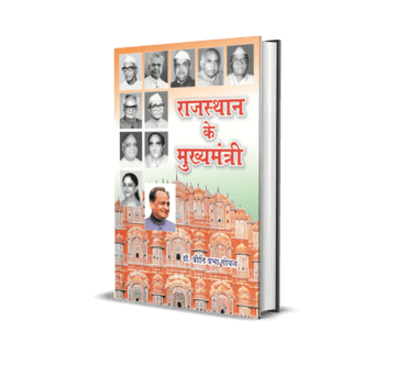 Rajasthan Ke Mukhyamantri