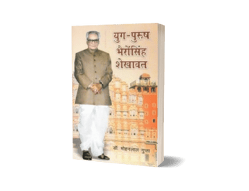 Yug Purush Bhairon Singh Shekhawat