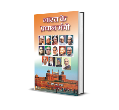Bharat Ke Pradhanmantri