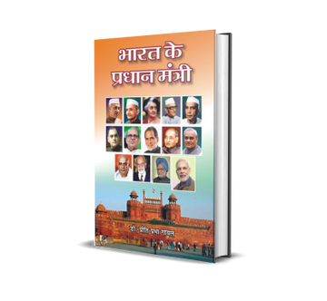 Bharat Ke Pradhanmantri