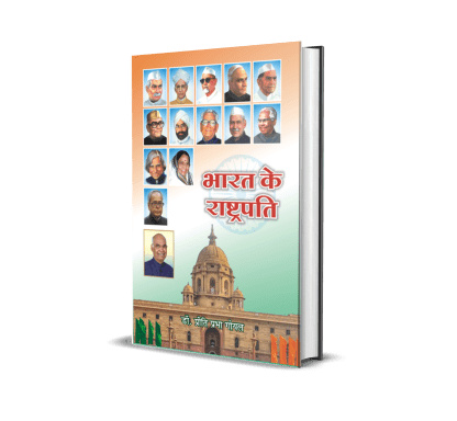 Bharat Ke Rashtrapati