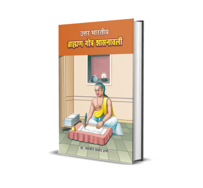 Uttar Bhartiya Brahman Gotra Shasanawali