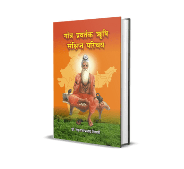 Gotra Pravartak Rishi Sankshipt Parichay