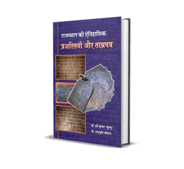 Rajasthan Ki Aitihasik Prashastiyan Aur Tamrapatra