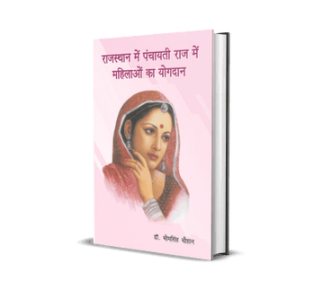 Rajasthan mein Panchayati Raj aur Mahilaon ka Yogdan