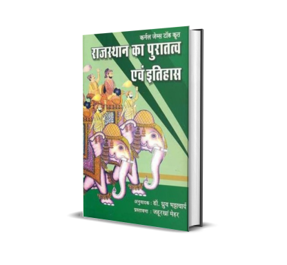 Col. James Tod krit Rajasthan ka Puratatva evam Itihas (vol. 1, 2, 3)