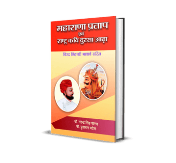 Maharana Pratap evam Rashtra Kavi Dursa Aadha