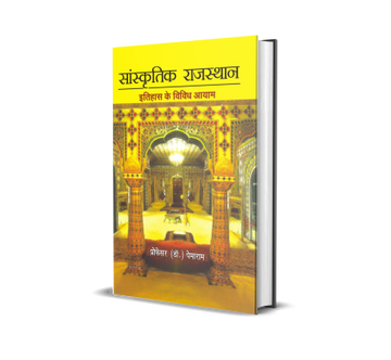 Saanskritik Rajasthan