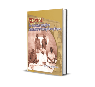Raddhara ke Jaitmalot Rathoron ka Aitihasik evam Saanskritik Itihas