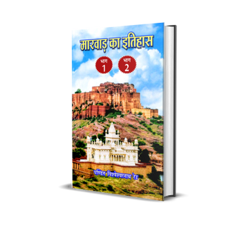 Marwar ka Itihas – I, II