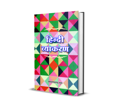 Hindi Vyakaran