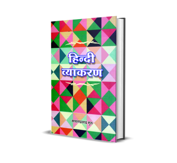 Hindi Vyakaran