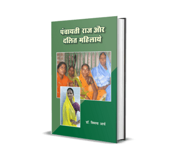 Panchayatiraj aur Dalit Mahilayen