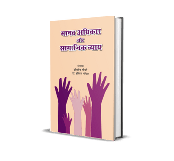 Manav Adhikar evam Samajik Nyay
