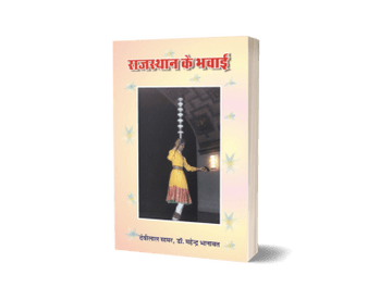 Rajasthan ke Bhawai