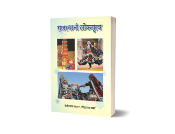 Rajasthan ke Lok Nritya