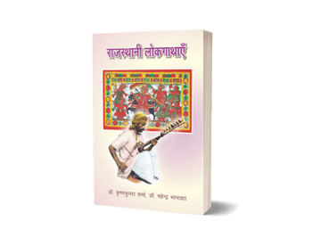 Rajasthani Lok Gathayen