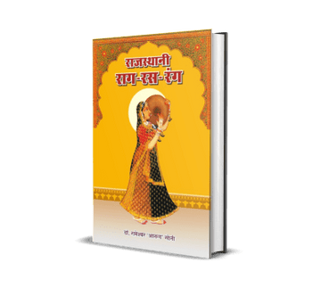 Rajasthani Raag Ras Rang