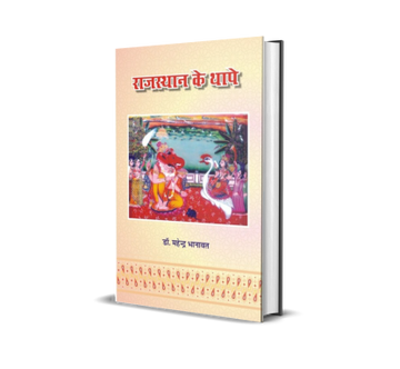 Rajasthan ke Thape
