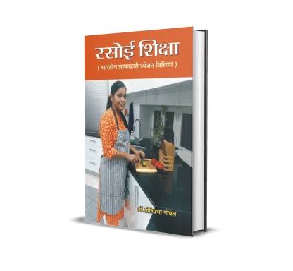 Rasoi Shiksha