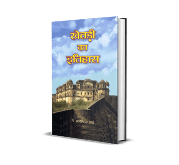 Khetri ka Itihas