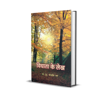 Vidhata ke Lekh
