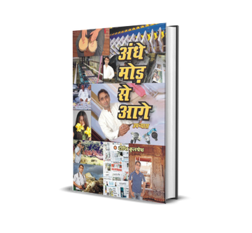 Andhe Mod se Aage