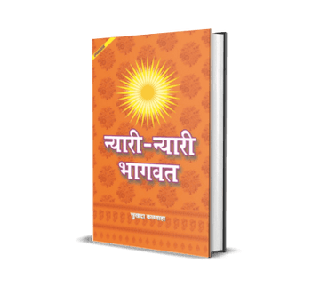 Nyari Nyari Bhagwat