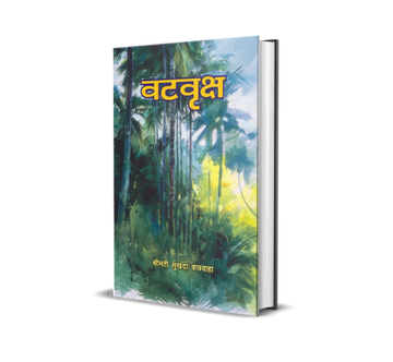 Vatvriksha