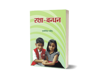 Raksha Bandhan
