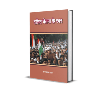 Dalit Chetna Ke Swar