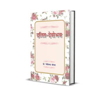Dalit Devo Bhav