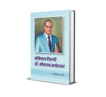 Samvidhan Shilpi Dr. Bhimrao Ambedkar