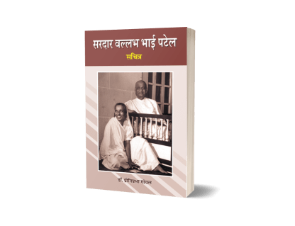Sardar Vallabh Bhai Patel (Sachitra)