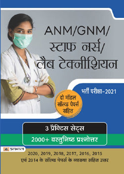ANM/GNM/STAFF NURSE/LAB TECHNICIAN BHARTI PARIKSHA-2021