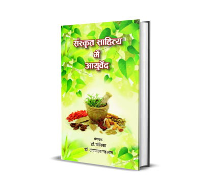 Sanskrit Sahitya mein Ayurved