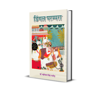 Dingal Parampara