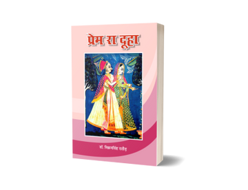 Prem Ra Duha